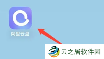 阿里云盘回收站在哪